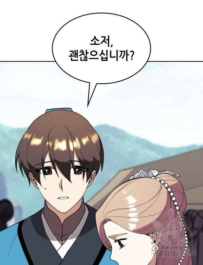 낙향문사전 2부 120화 70