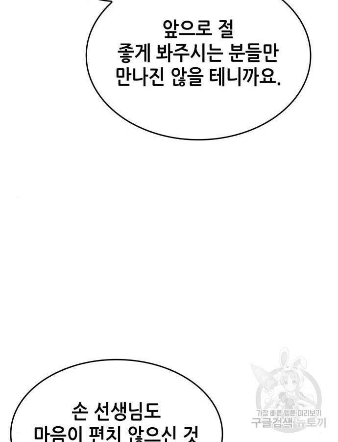 낙향문사전 2부 120화 72
