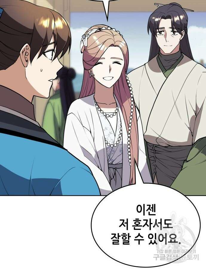 낙향문사전 2부 120화 75