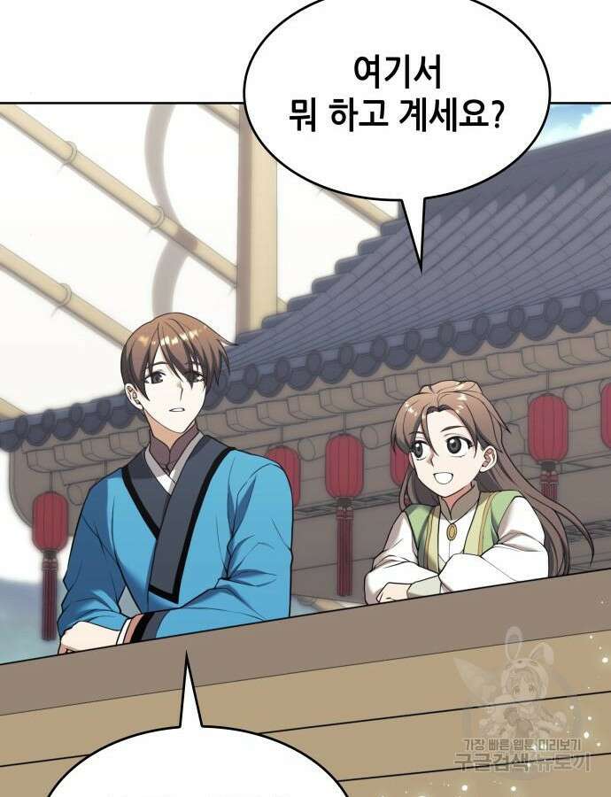 낙향문사전 2부 120화 86