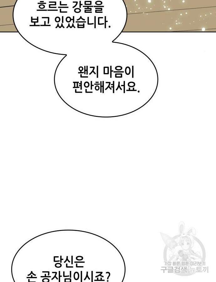 낙향문사전 2부 120화 87