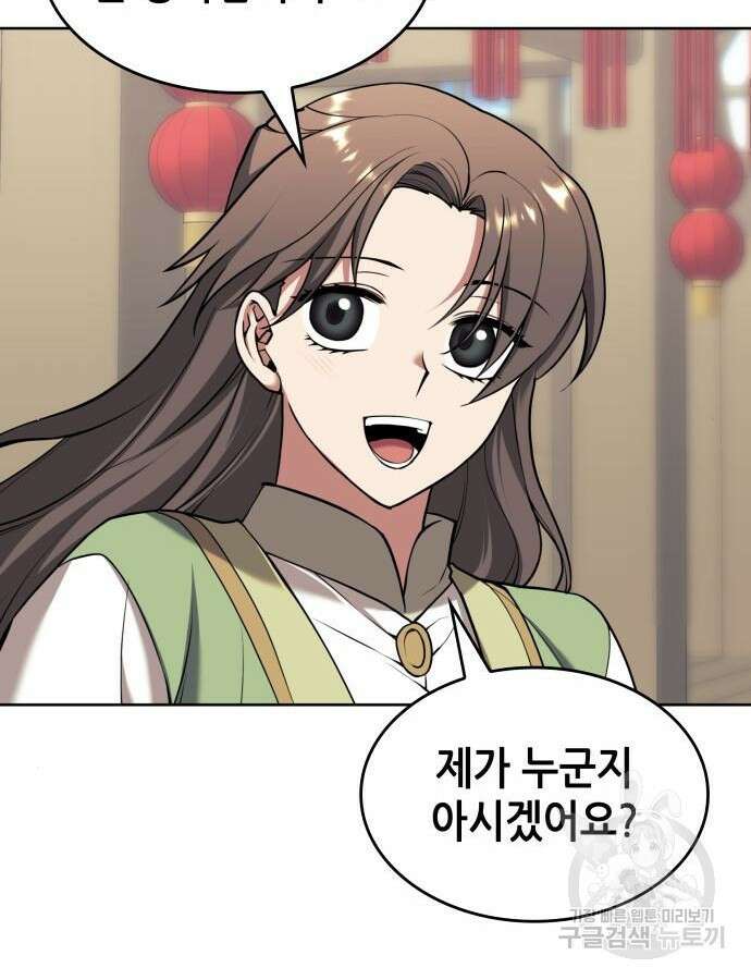 낙향문사전 2부 120화 88