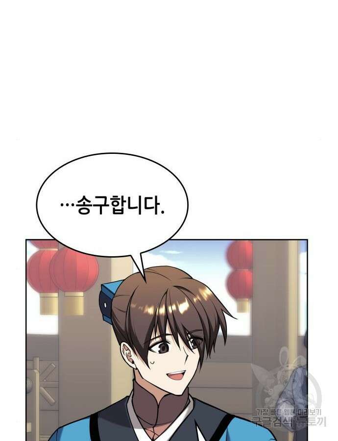 낙향문사전 2부 120화 89