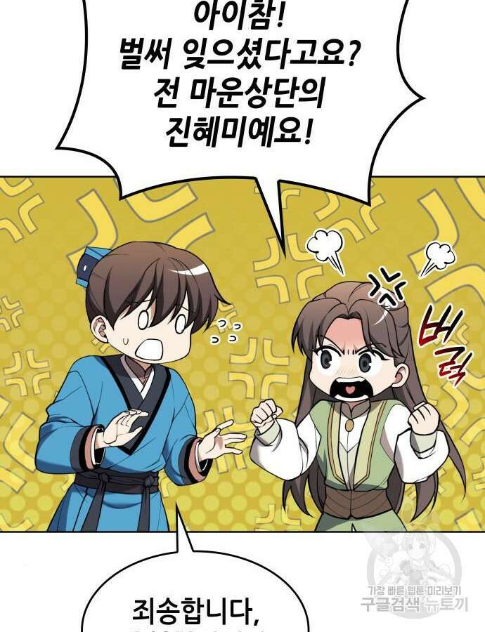 낙향문사전 2부 120화 91