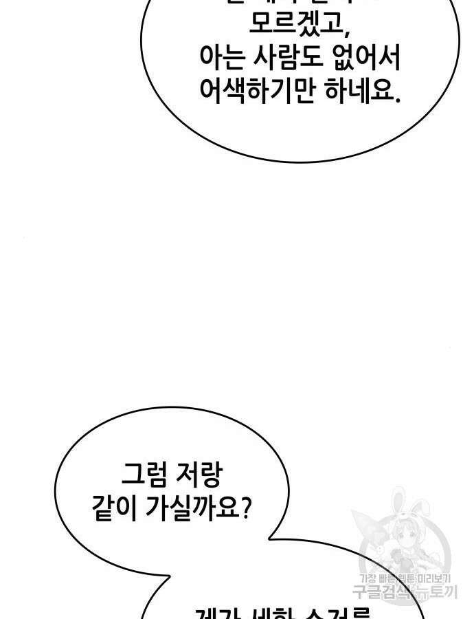 낙향문사전 2부 120화 94