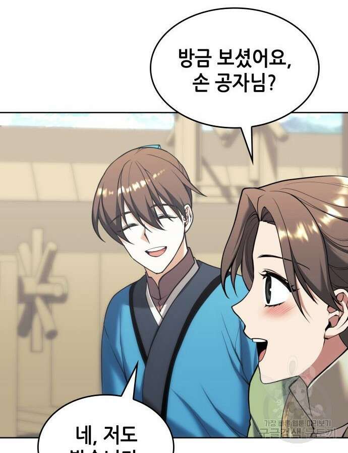낙향문사전 2부 120화 102