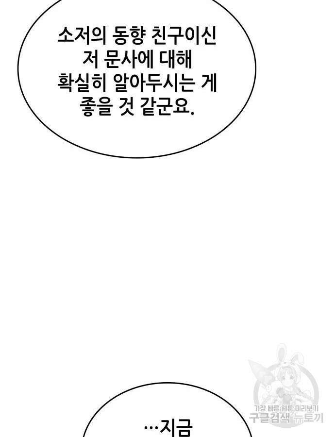 낙향문사전 2부 120화 121