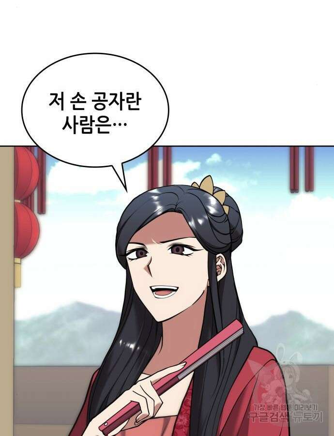 낙향문사전 2부 120화 124