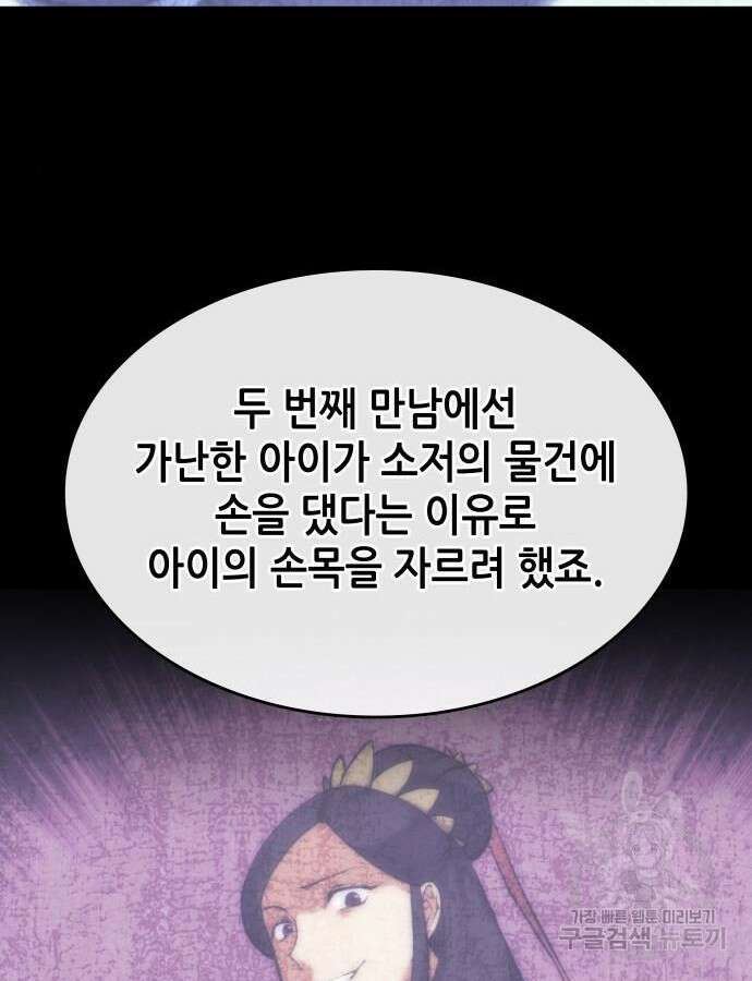 낙향문사전 2부 120화 149