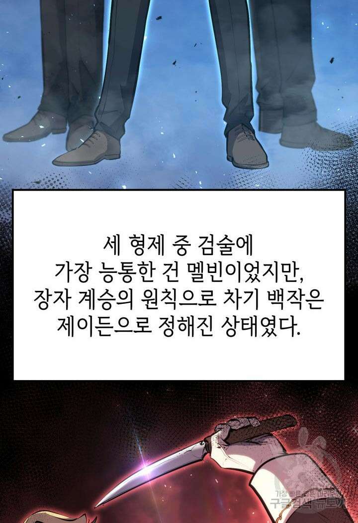 백작가 막내아들은 플레이어 20화 3