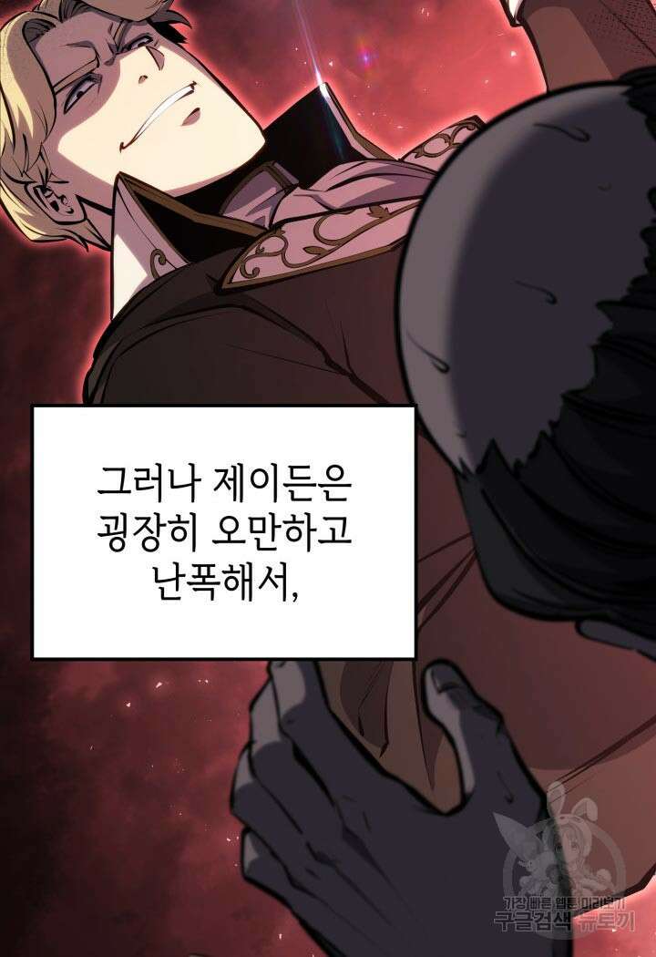 백작가 막내아들은 플레이어 20화 4