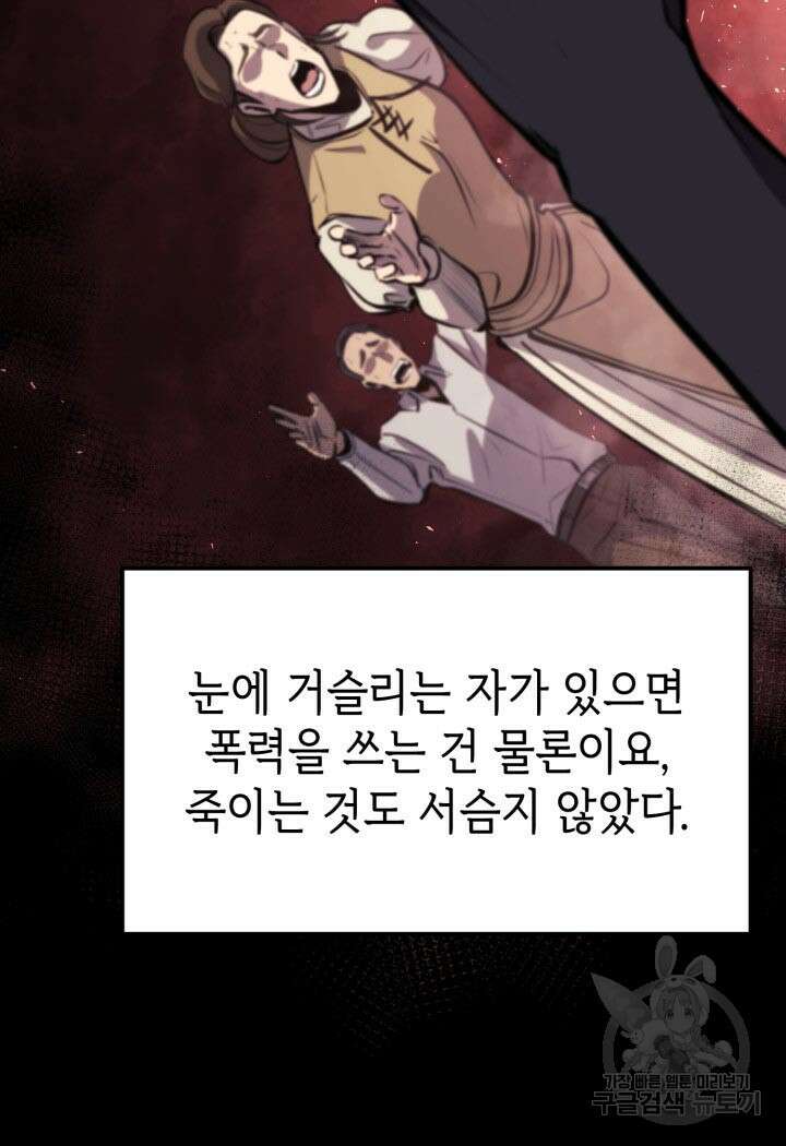 백작가 막내아들은 플레이어 20화 5