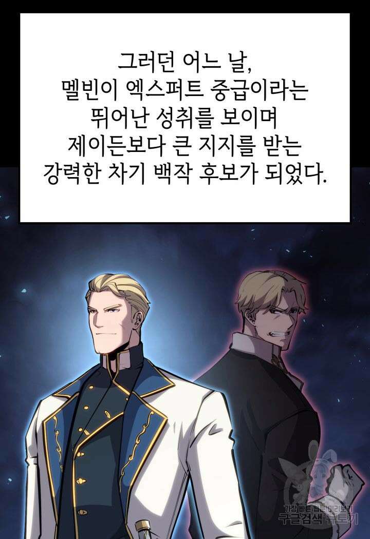백작가 막내아들은 플레이어 20화 6
