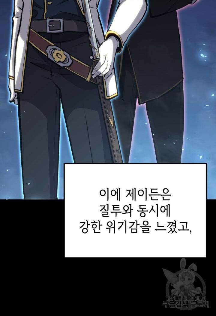 백작가 막내아들은 플레이어 20화 7
