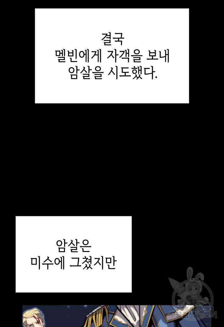 백작가 막내아들은 플레이어 20화 8