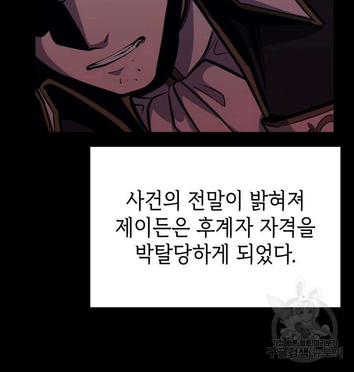 백작가 막내아들은 플레이어 20화 10