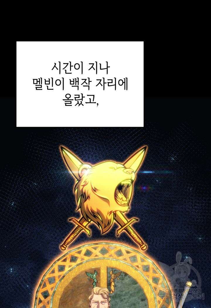 백작가 막내아들은 플레이어 20화 11