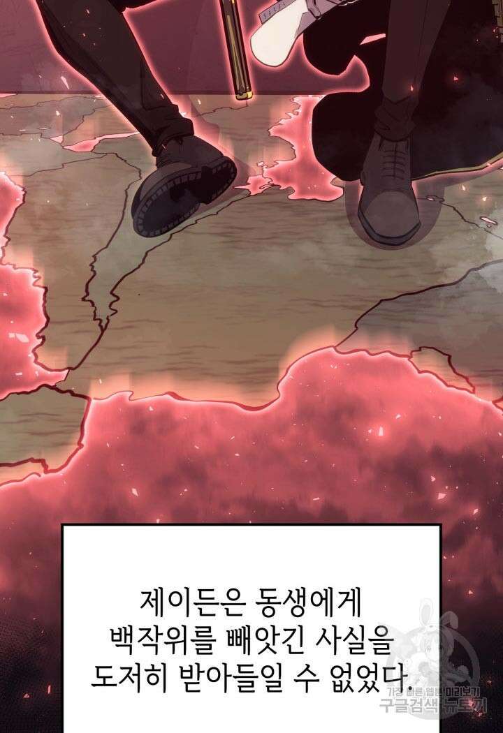 백작가 막내아들은 플레이어 20화 14
