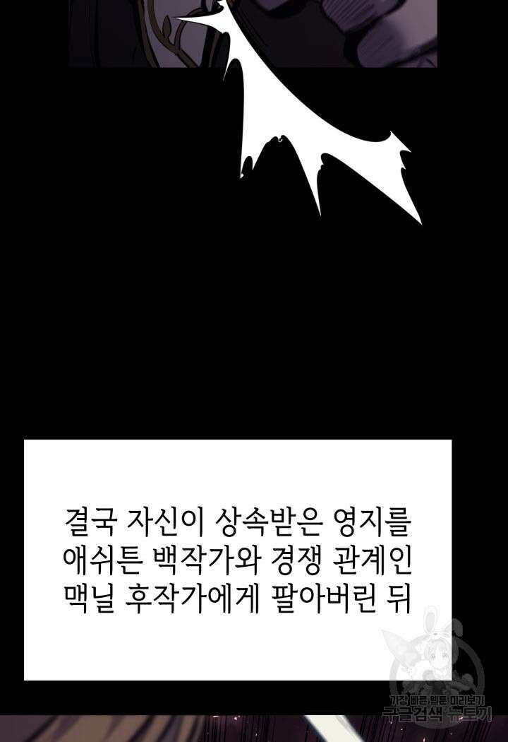 백작가 막내아들은 플레이어 20화 16