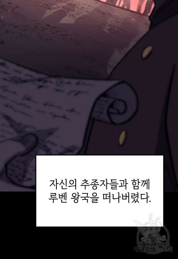 백작가 막내아들은 플레이어 20화 18