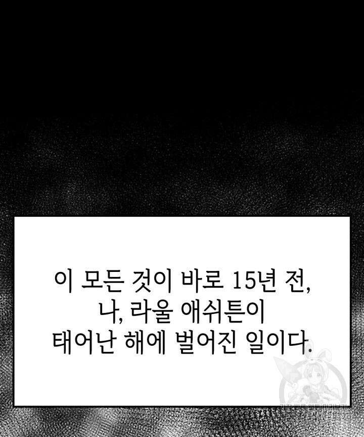 백작가 막내아들은 플레이어 20화 19