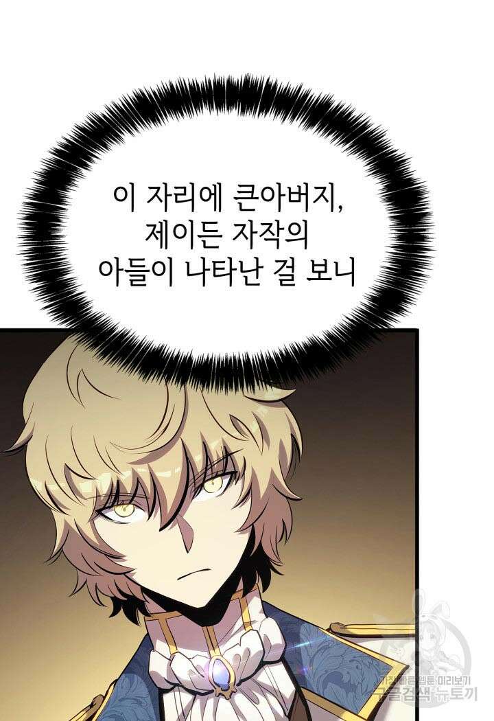 백작가 막내아들은 플레이어 20화 21