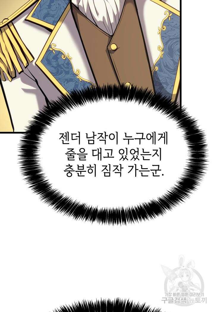 백작가 막내아들은 플레이어 20화 22