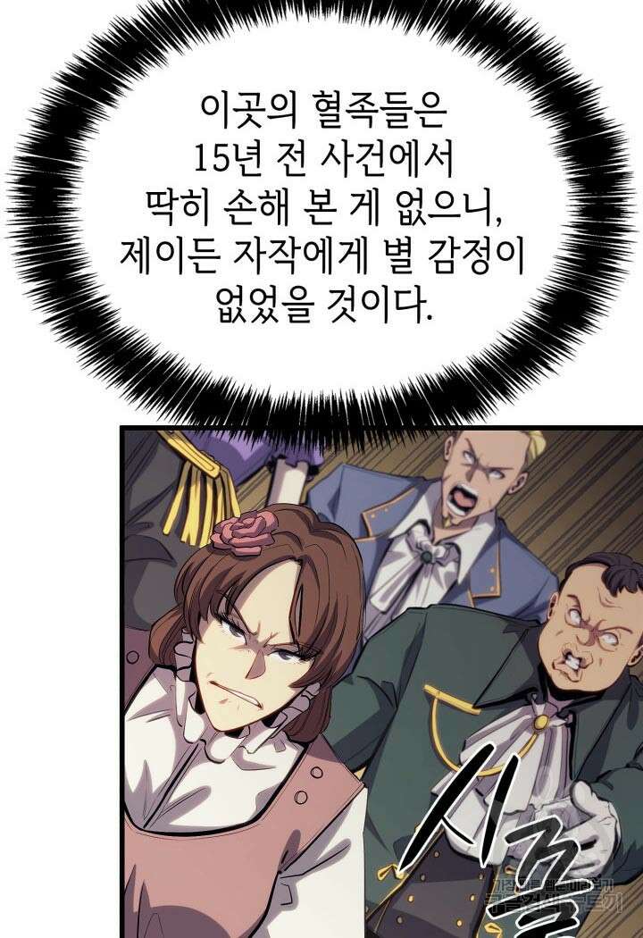백작가 막내아들은 플레이어 20화 23