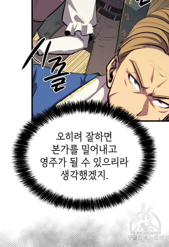백작가 막내아들은 플레이어 20화 24