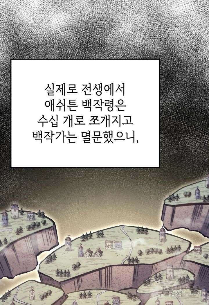 백작가 막내아들은 플레이어 20화 25