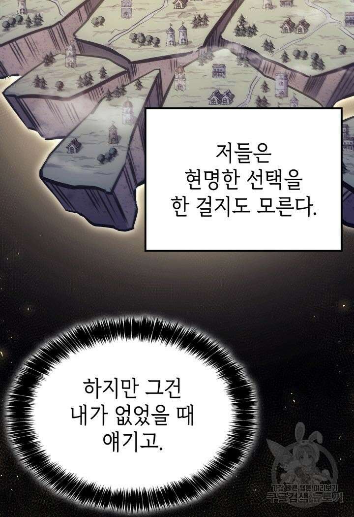 백작가 막내아들은 플레이어 20화 26