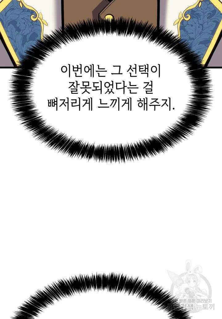 백작가 막내아들은 플레이어 20화 28