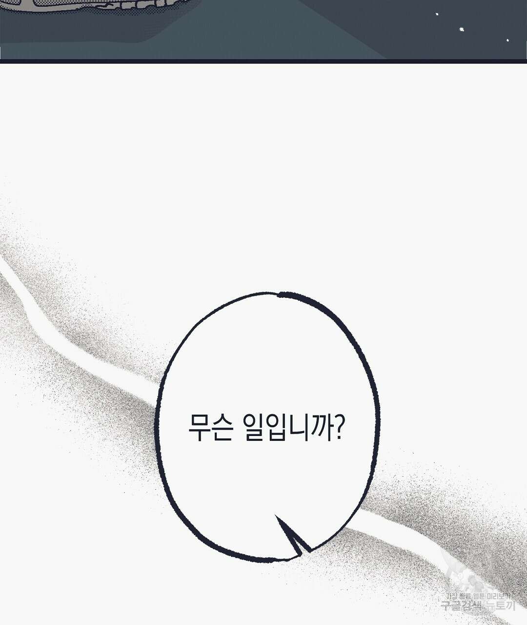 불길한 손님 4화 2