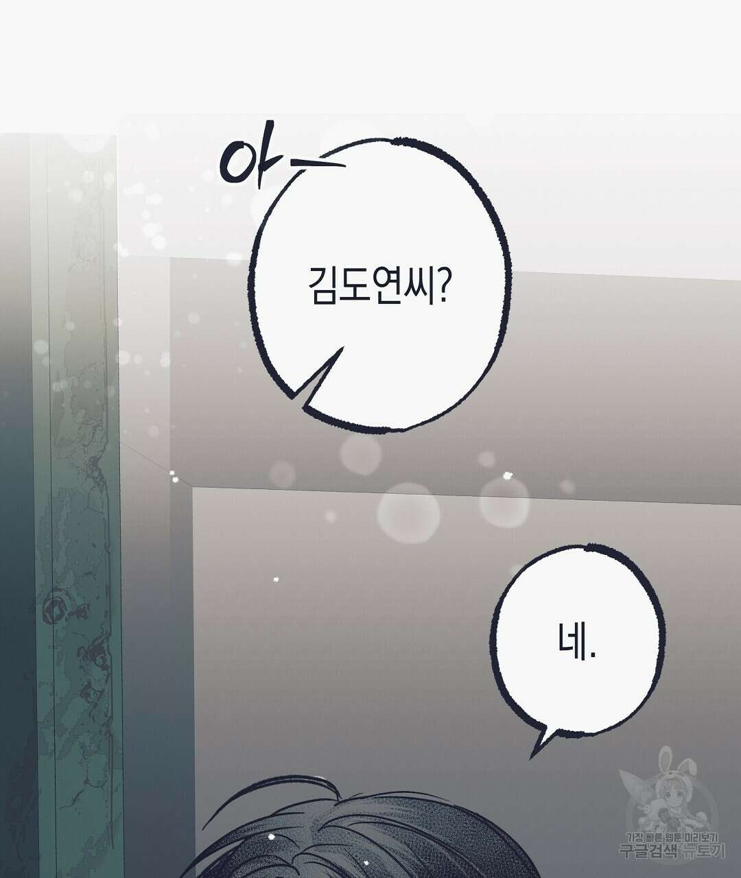 불길한 손님 4화 5