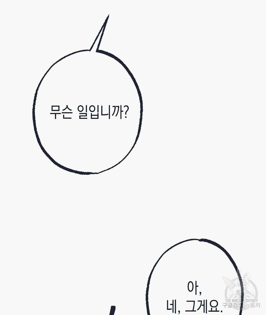 불길한 손님 4화 8