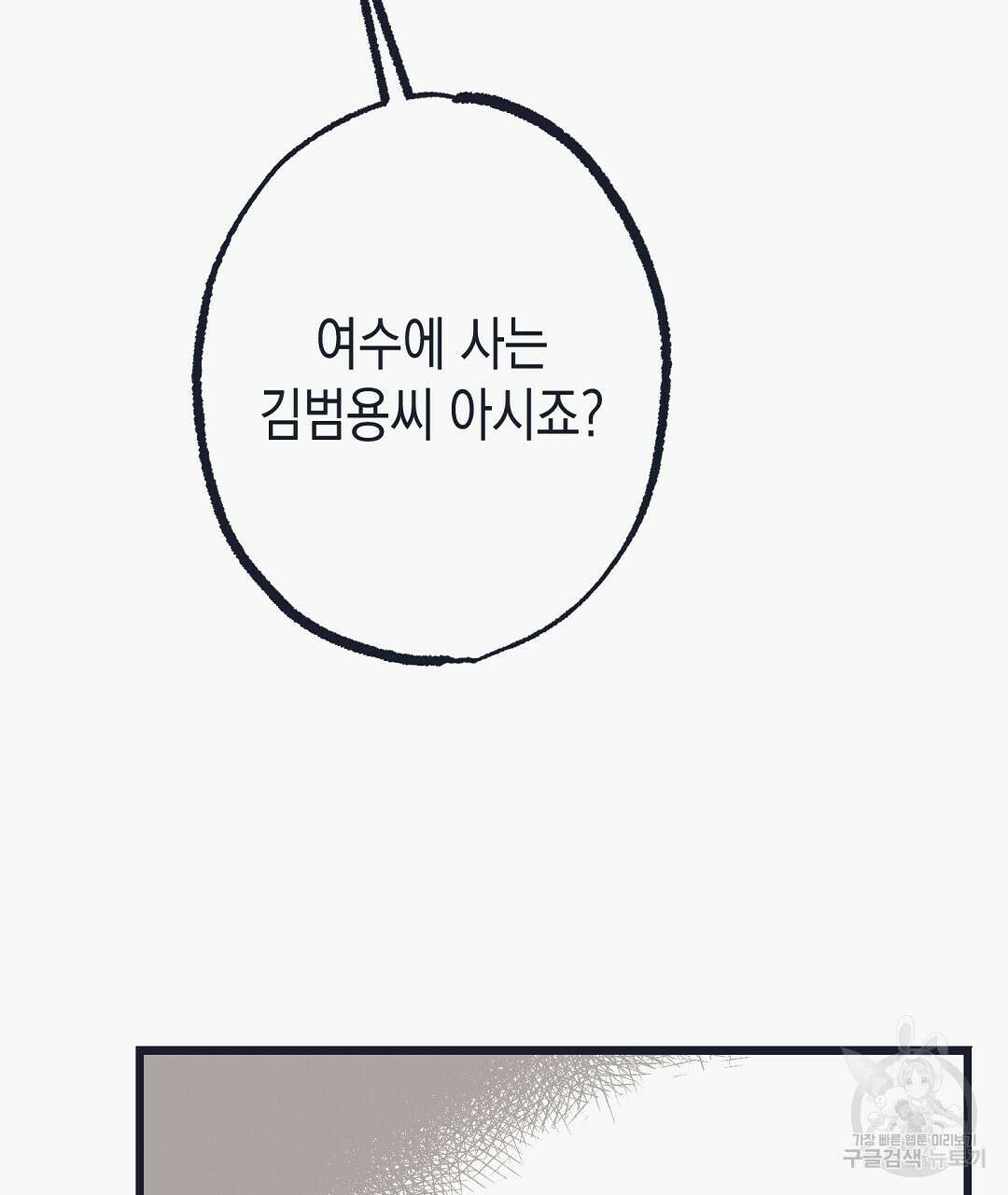 불길한 손님 4화 11