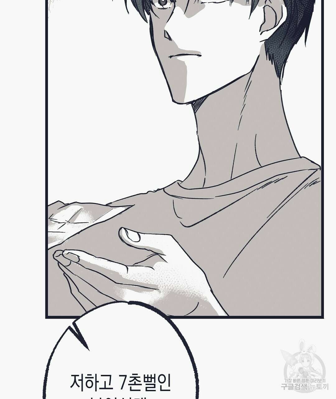 불길한 손님 4화 13