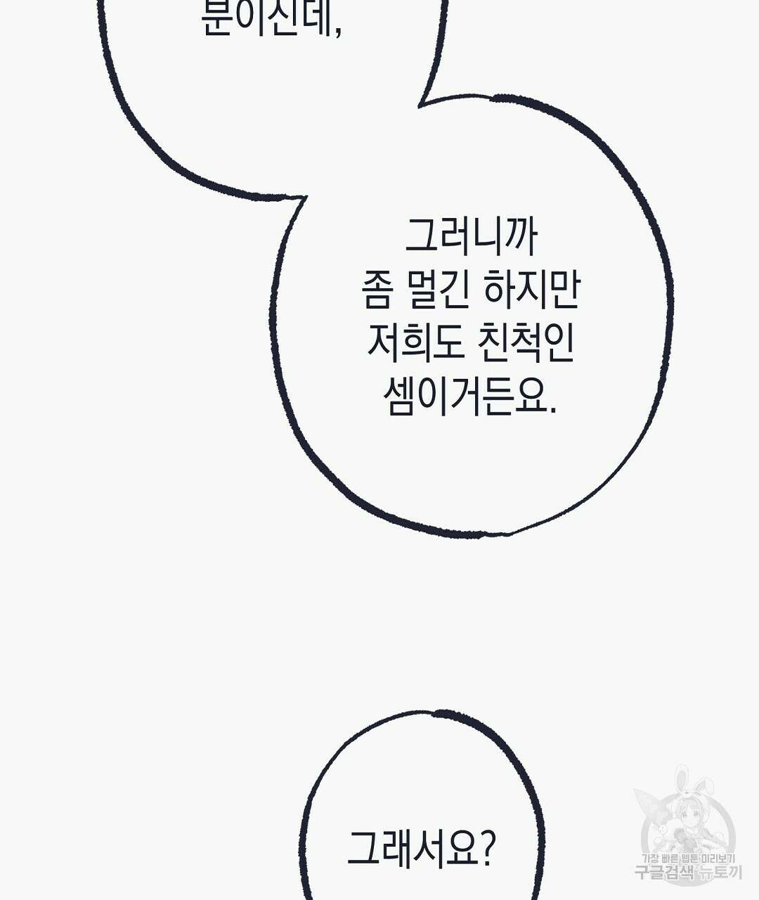 불길한 손님 4화 14
