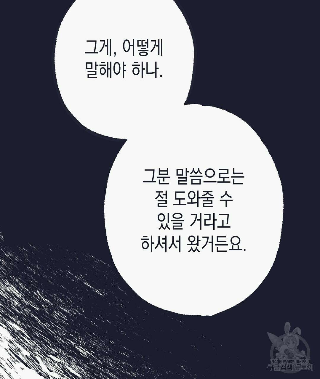 불길한 손님 4화 17