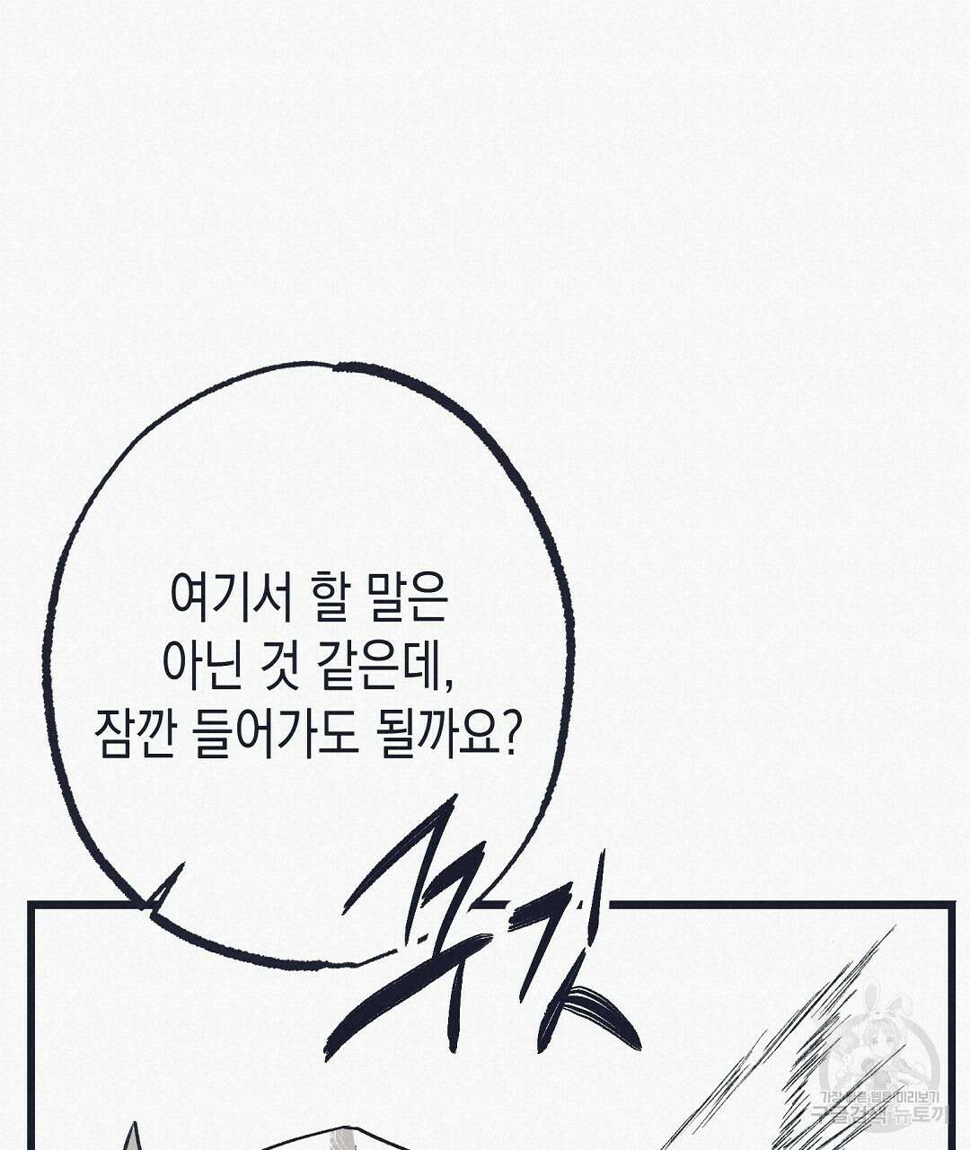 불길한 손님 4화 20