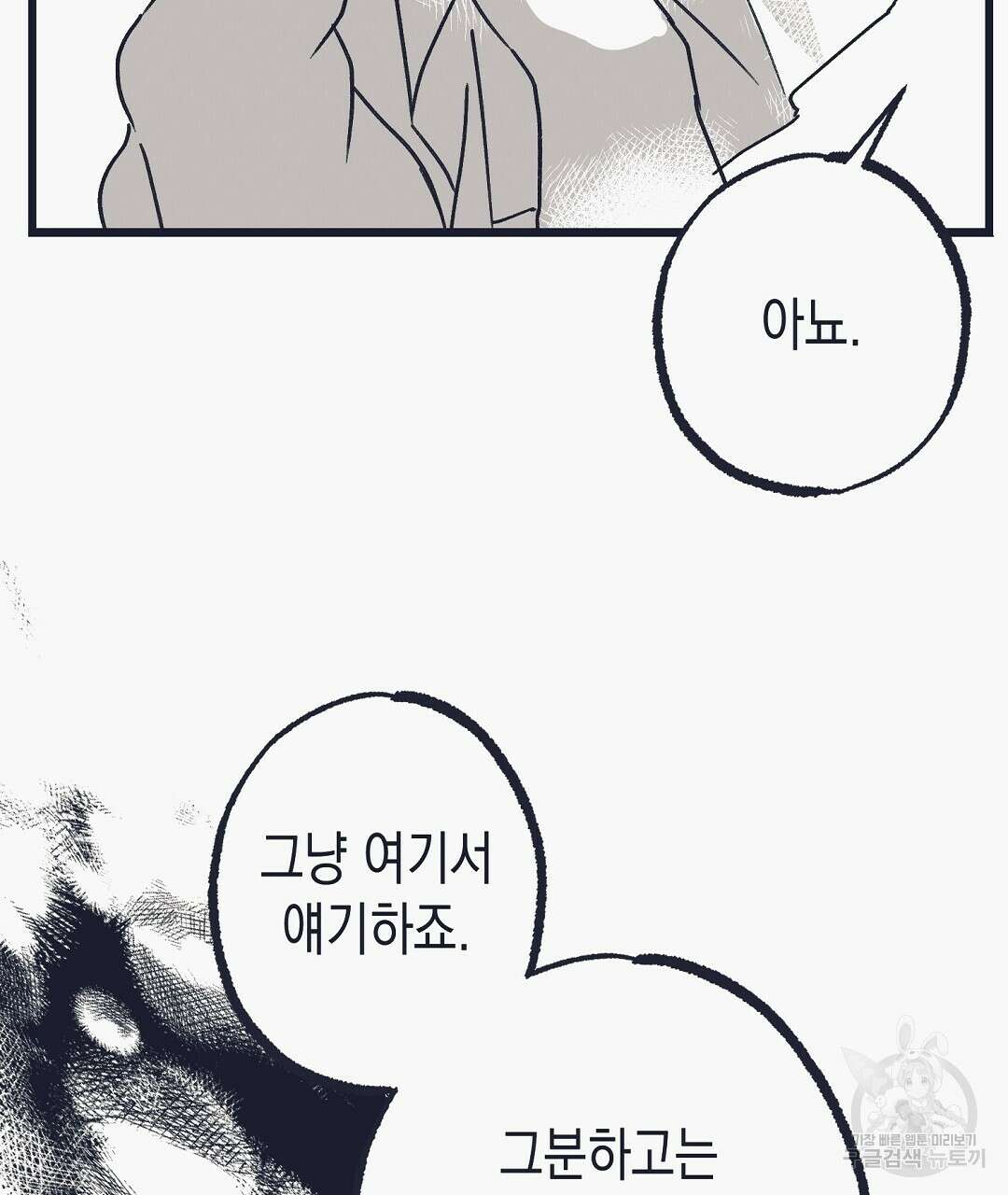 불길한 손님 4화 22