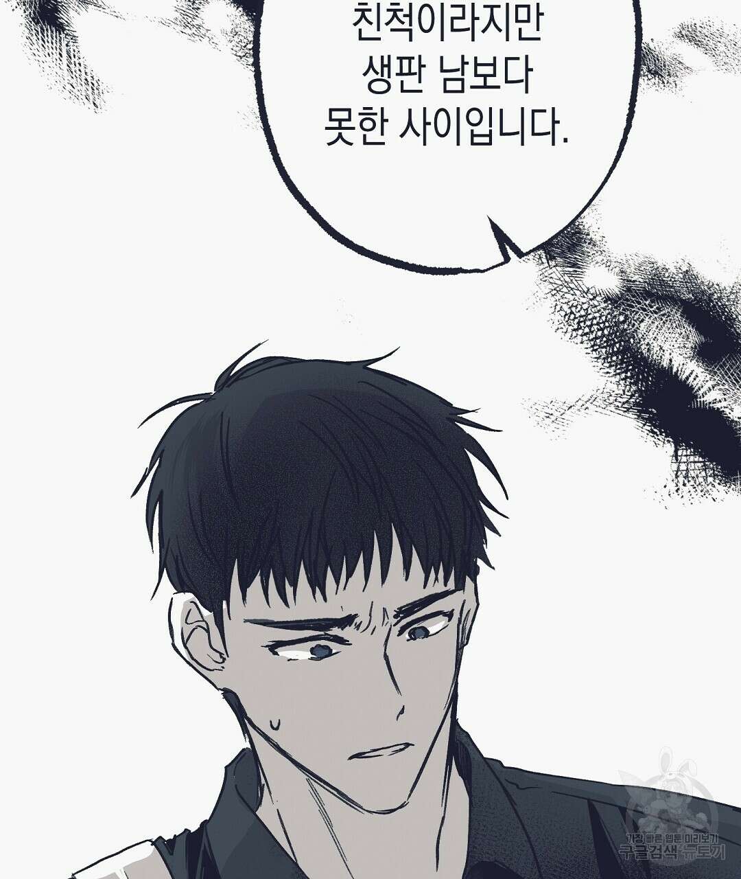 불길한 손님 4화 23