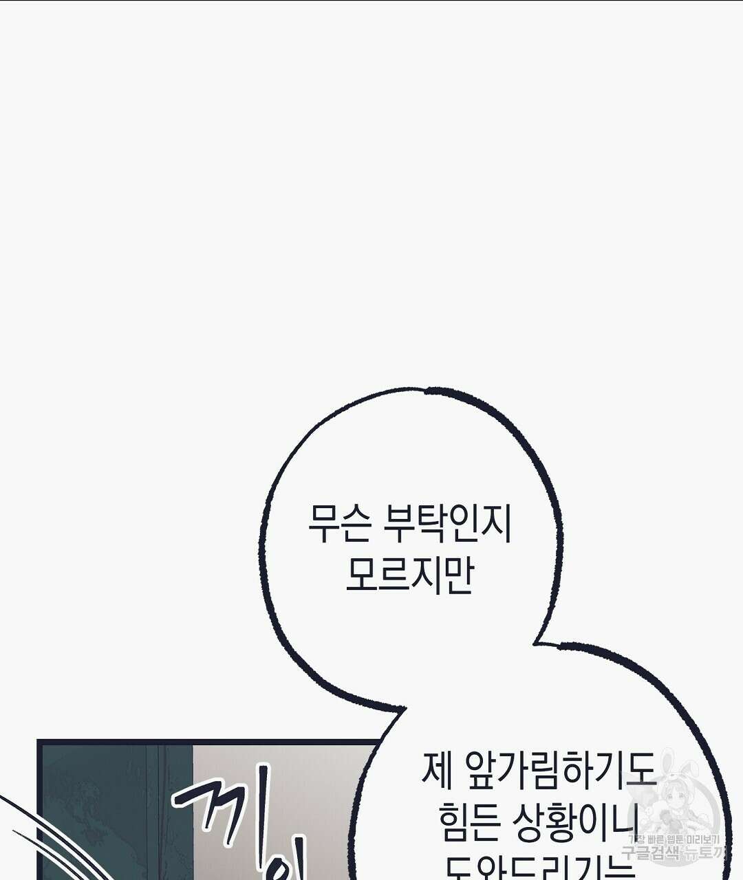 불길한 손님 4화 25