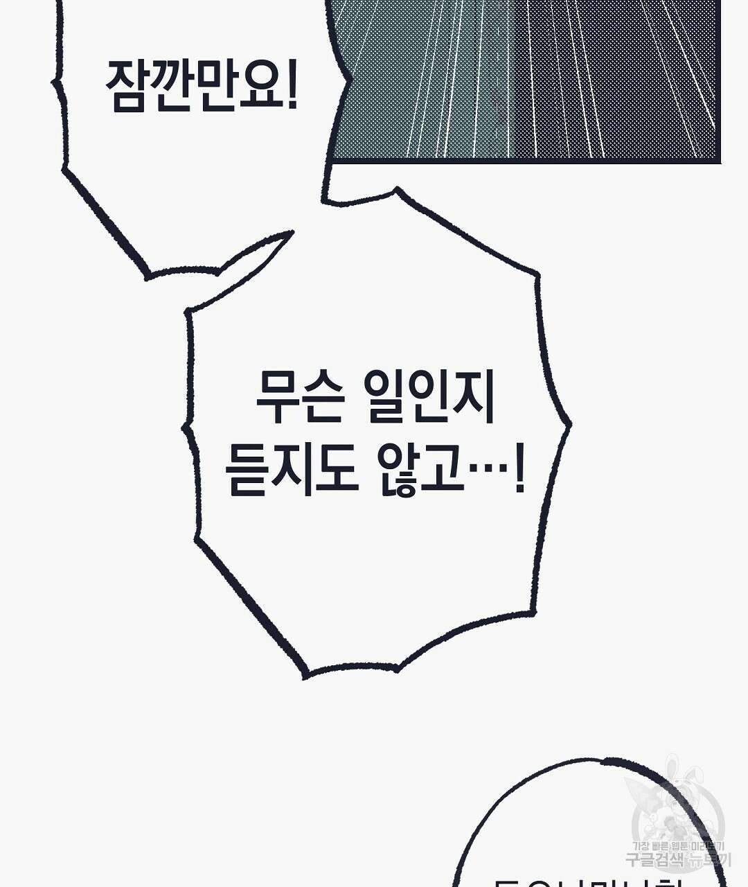 불길한 손님 4화 29