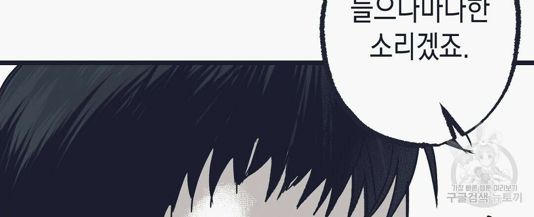 불길한 손님 4화 30