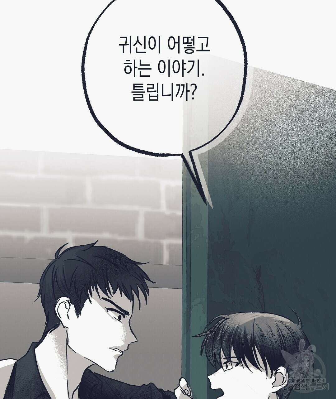 불길한 손님 4화 32