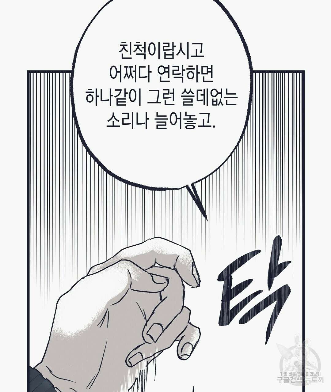 불길한 손님 4화 35