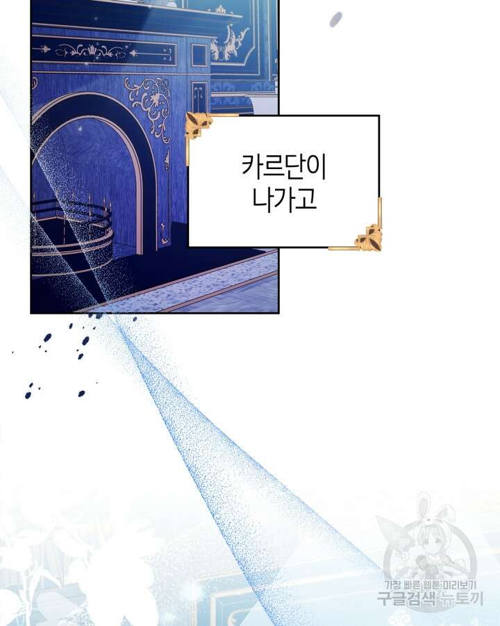 폭군의 간신이 되었다 6화 2