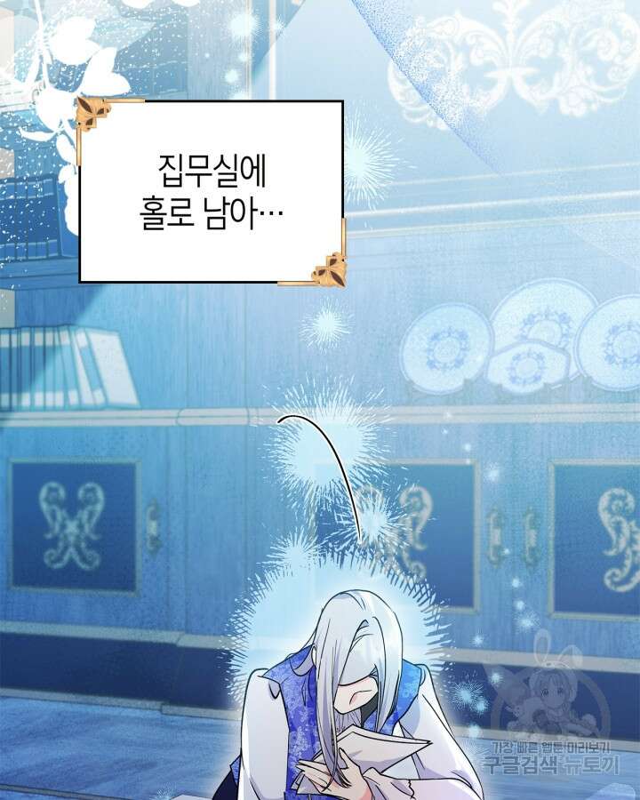 폭군의 간신이 되었다 6화 3