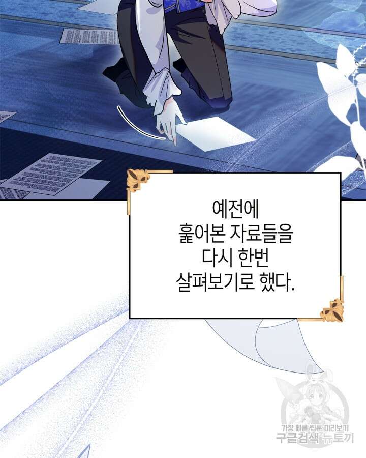 폭군의 간신이 되었다 6화 4